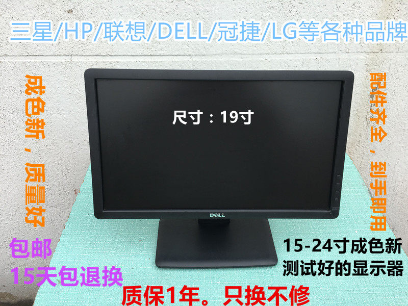 包邮 二手电脑显示器 戴尔 LCD LED 19寸液晶显示器家用办公显示