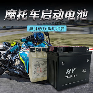 出口款小摩托车电瓶YTX5L-BS凌鹰小公主巧格100小踏板车12V5a电池
