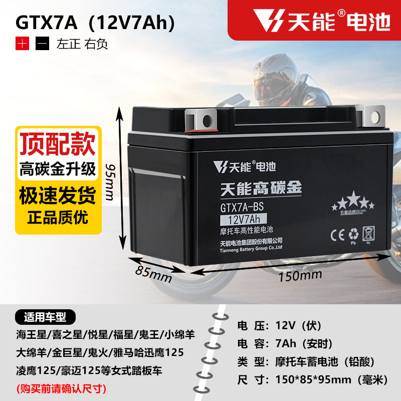 摩托车电瓶YTX7A-BS免维护豪迈悦星125通用踏板助力车蓄电池12V7A
