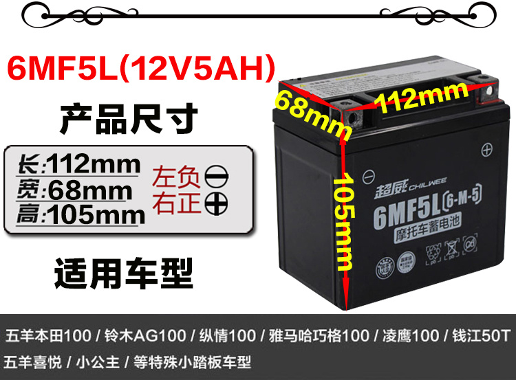 小公主凌鹰100AG小踏板车电池12v4A5ah喜悦巧格电瓶YTX5L-BS通用