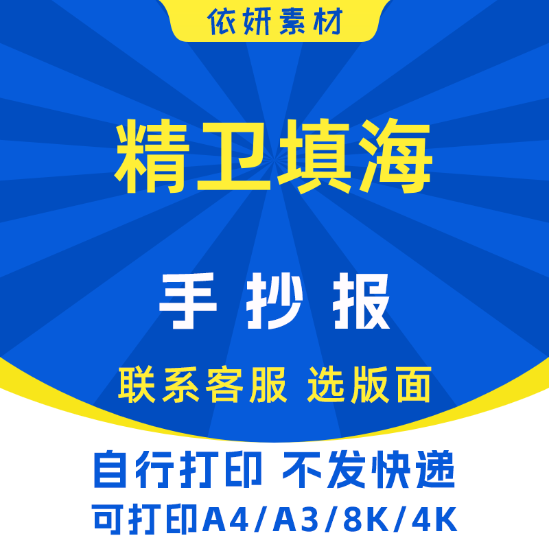 精卫填海手抄报初中生小学生电子小报模板黑白线稿打印A4A38K