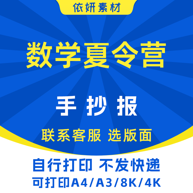 数学夏令营手抄报初中生小学生电子小报模板黑白线稿打印A3A48K