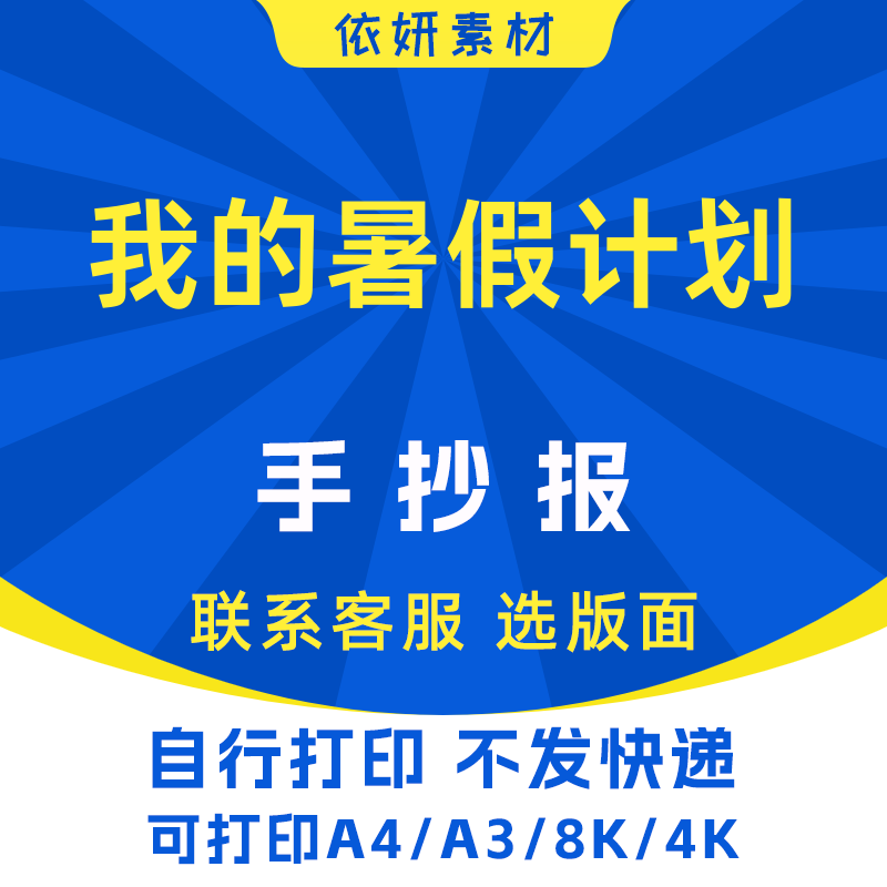 我的暑假计划手抄报初中生小学生电子小报模板黑白线稿打印A4A38K