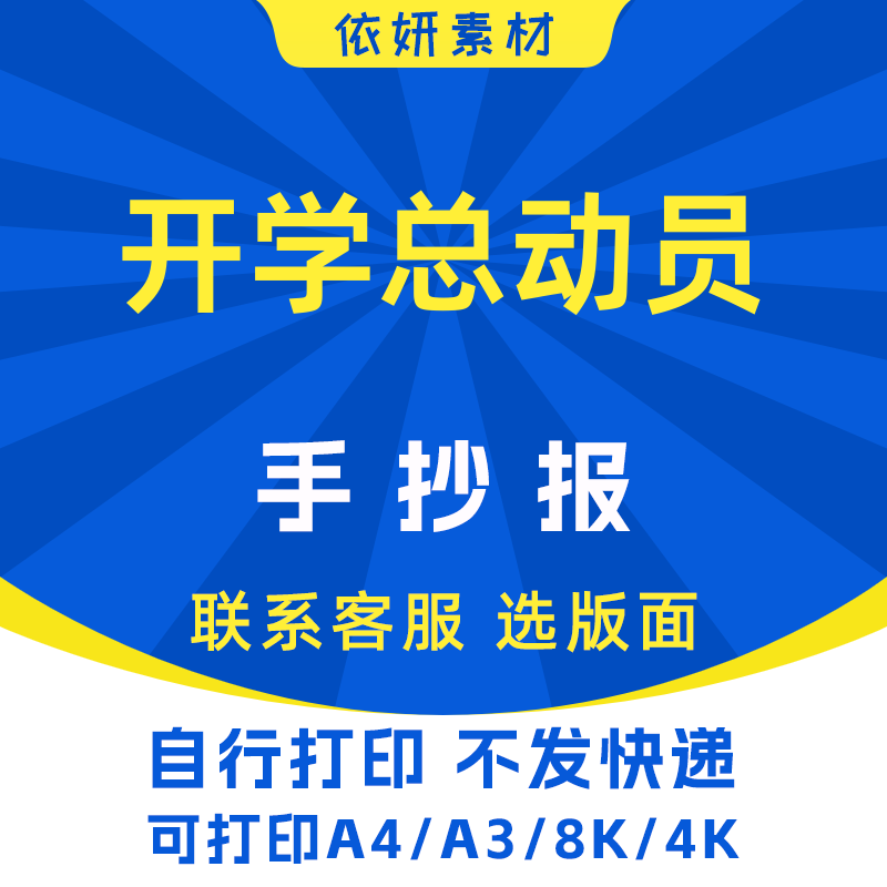 开学总动员手抄报初中生小学生电子小报模板黑白线稿打印A3A48K