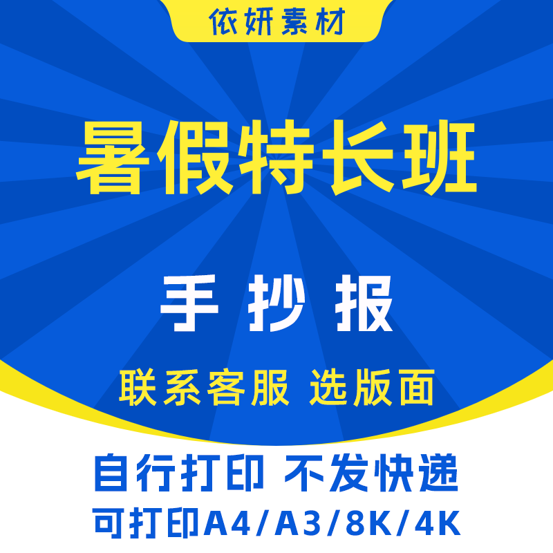 暑假特长班手抄报初中生小学生电子小报模板黑白线稿打印A4A38K