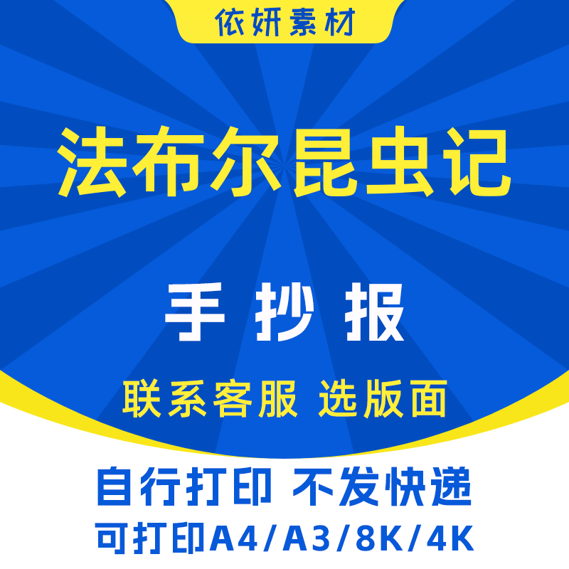 法布尔昆虫记手抄报初中生小学生电子小报模板黑白线稿打印A4A38K