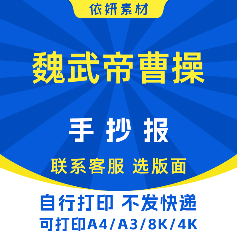 魏武帝曹操手抄报初中生小学生电子小报模板黑白线稿打印A4A38K