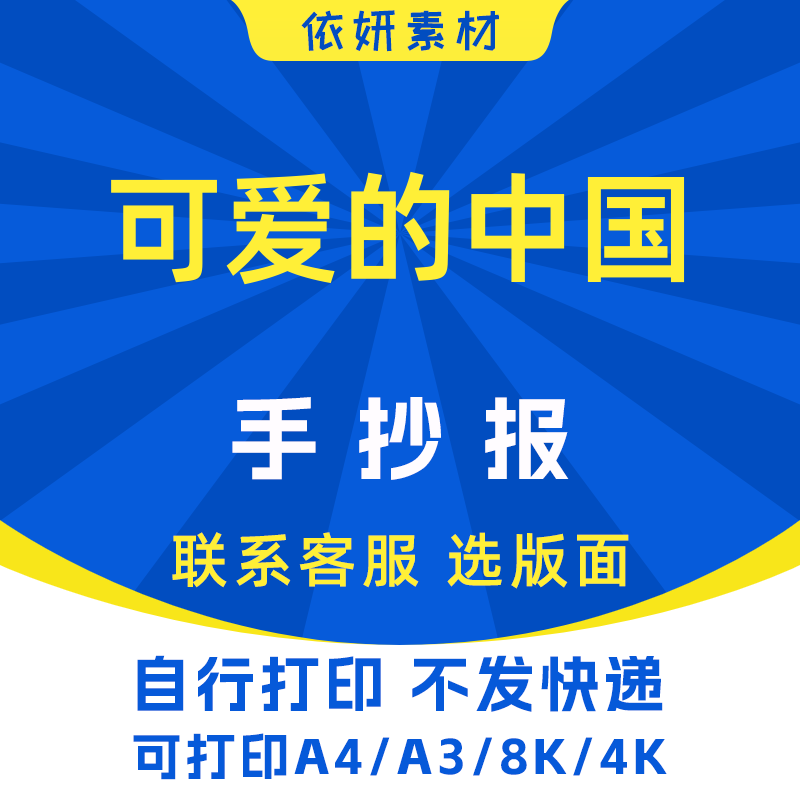 开学第一课可爱的中国手抄报初中小学生电子小报模板黑白线稿打印