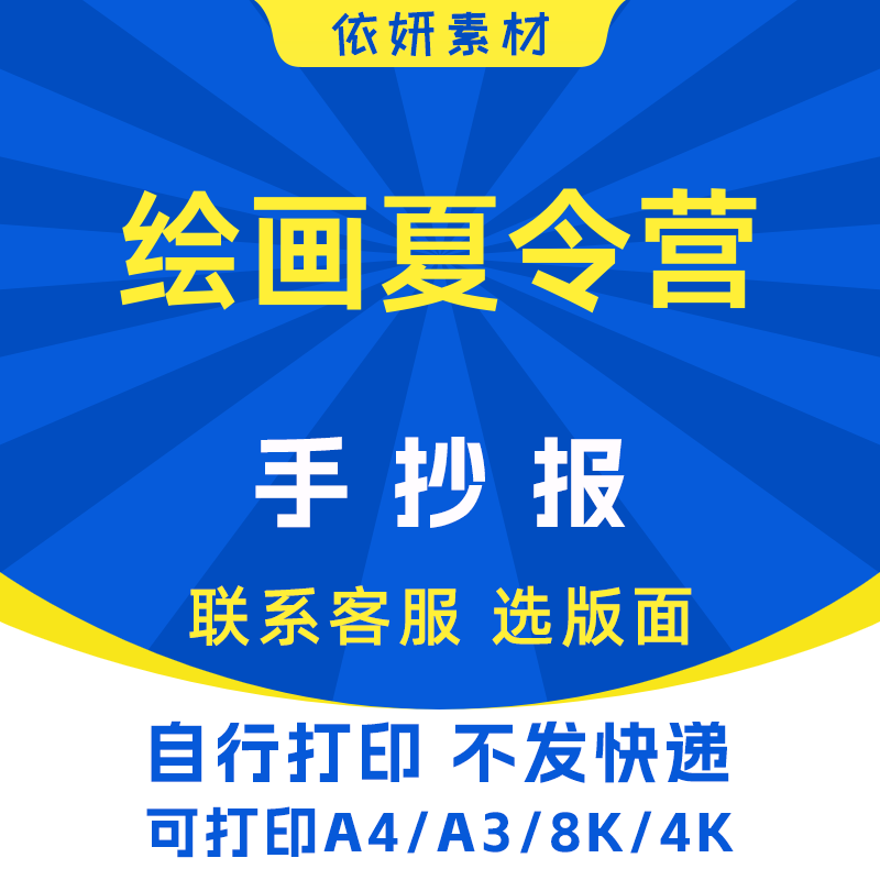 绘画夏令营手抄报初中生小学生电子小报模板黑白线稿打印A3A48K