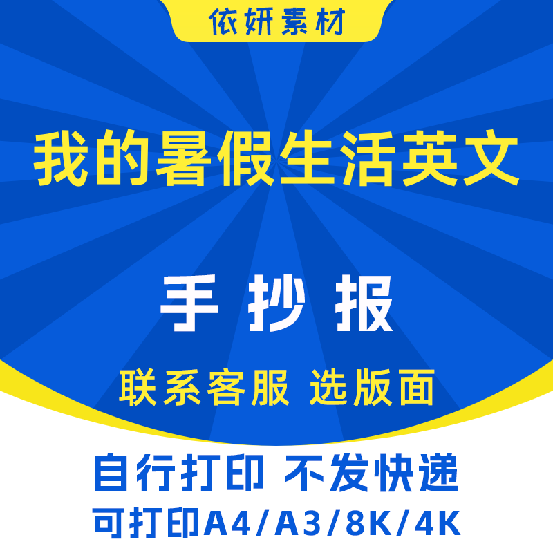 我的暑假生活英文手抄报初中生小学生电子小报模板黑白线稿打印A4