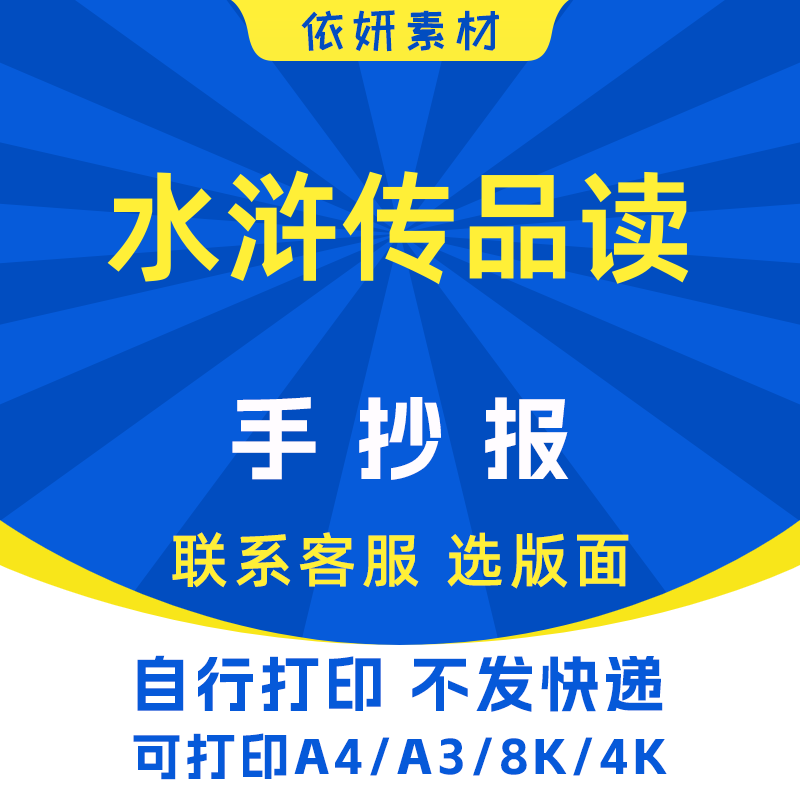 水浒传品读手抄报初中生小学生电子小报模板黑白线稿打印A4A38K