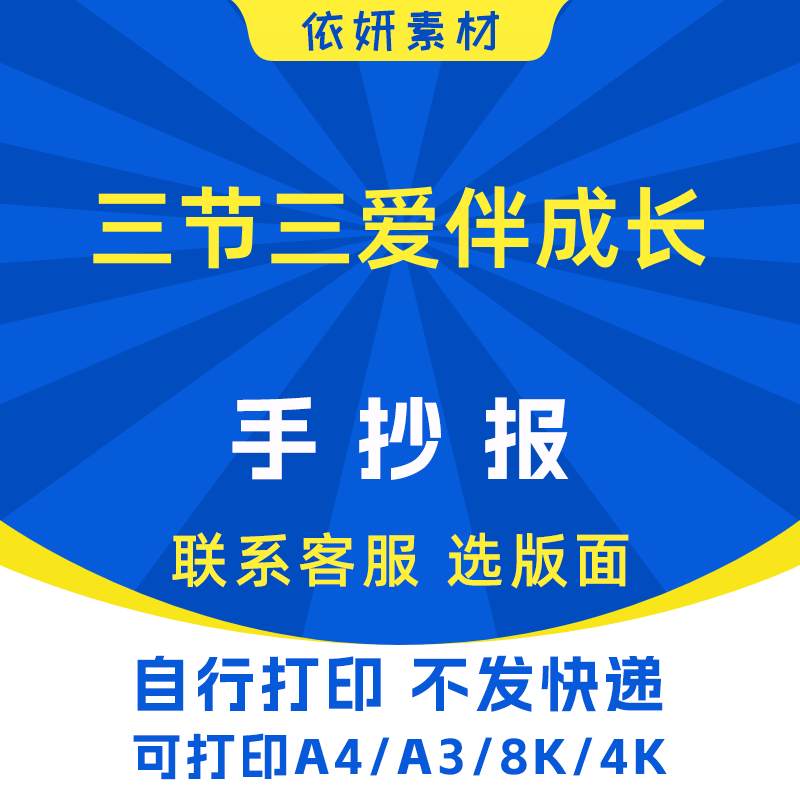 三节三爱伴成长手抄报初中生小学生电子小报模板黑白线稿打印A4A3
