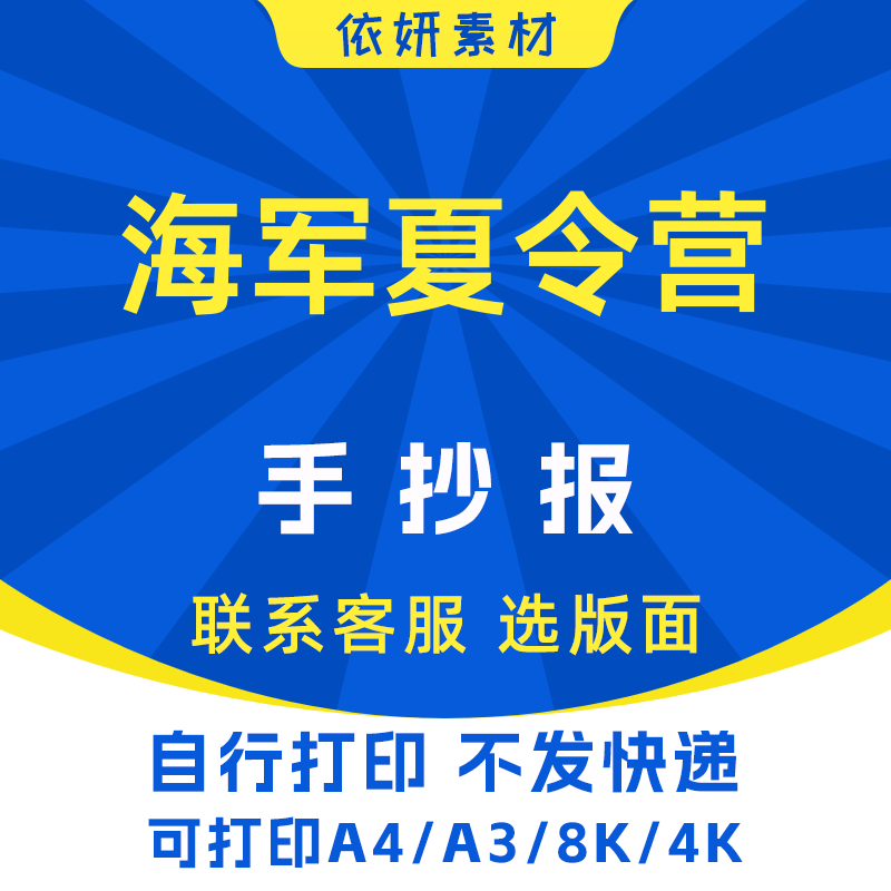 海军夏令营手抄报初中生小学生电子小报模板黑白线稿打印A3A48K