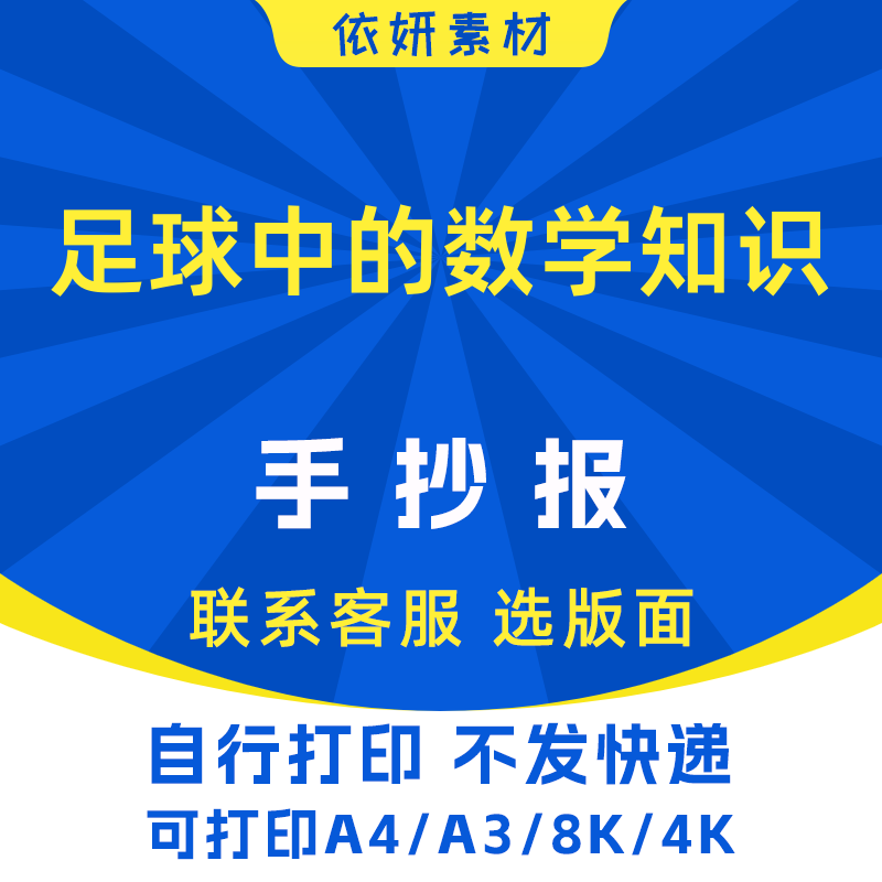 足球中的数学知识手抄报初中生小学生电子小报模板黑白线稿打印A4