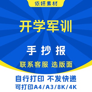 开学军训手抄报初中小学生电子小报模板黑白线稿打印A4A38K
