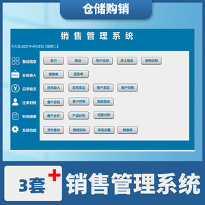 销售管理系统Excel客户对账收入支出经营分析财务报表表格模板