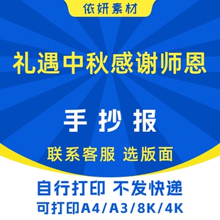 禮遇中秋感謝師恩手抄報初中生小學生電子小報模板黑白線稿打印A4