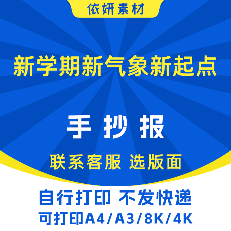 新学期新气象新起点手抄报初中生小学生电子小报模板黑白线稿打印