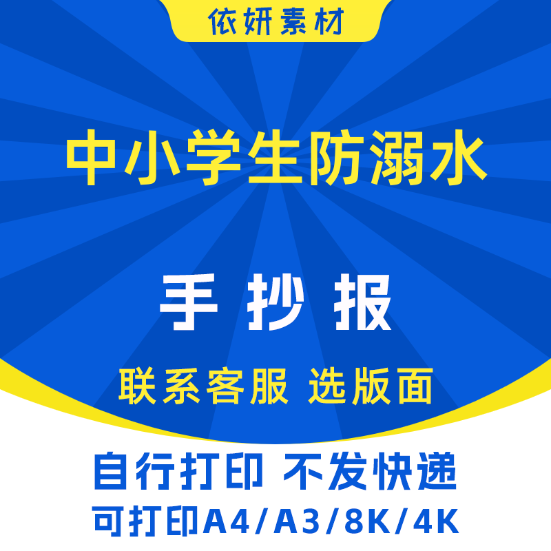 中小学生防溺水手抄报初中小学生电子小报模板黑白线稿打印A4A38K