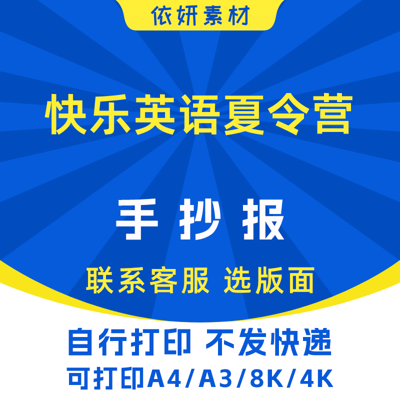 快乐英语夏令营手抄报初中生小学生电子小报模板黑白线稿打印A3A4