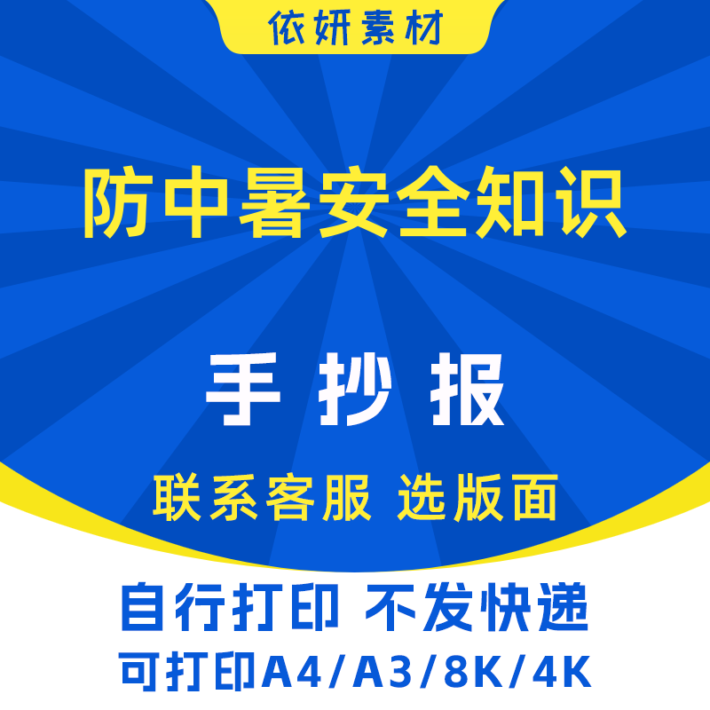 防中暑安全知识手抄报初中生小学生电子小报模板黑白线稿打印A3A4