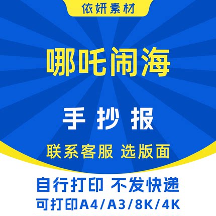 哪吒闹海小报初中生小学生电子手抄报模板黑白线稿打印A4A38K