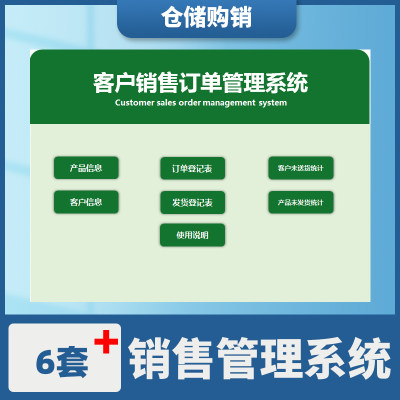 客户管理系统Excel 销售订单管理 会员跟进维护档案录入表格模板