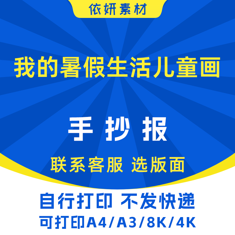 我的暑假生活儿童画手抄报初中生小学生电子小报模板黑白线稿打印