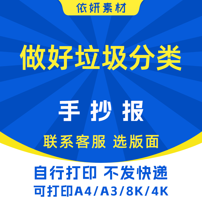 做好垃圾分类手抄报初中生小学生电子小报模板黑白线稿打印A4A38K