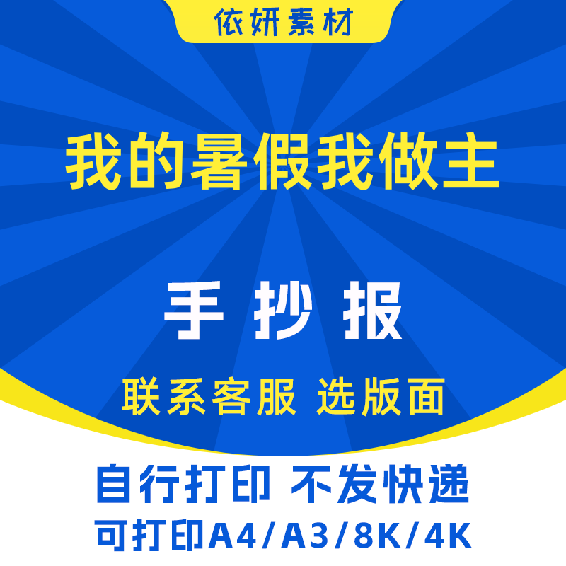 我的暑假我做主手抄报初中生小学生电子小报模板黑白线稿打印A4A3