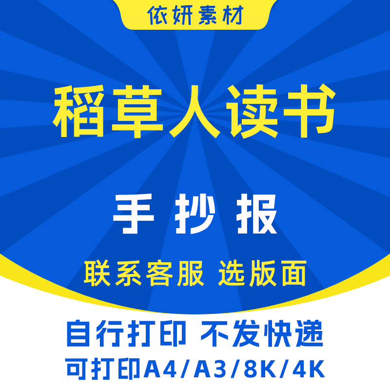 稻草人读书小报初中生小学生电子手抄报模板黑白线稿打印A4A38K