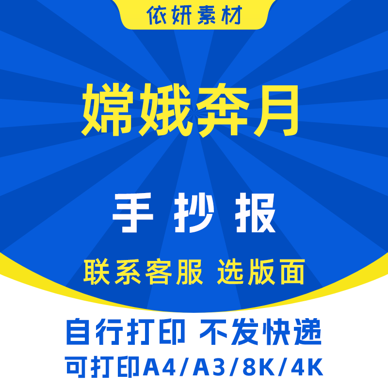 嫦娥奔月手抄报初中生小学生电子小报模板黑白线稿打印A4A38K