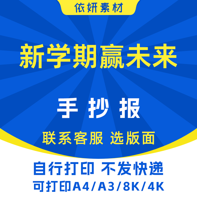 新学期赢未来手抄报初中生小学生电子小报模板黑白线稿打印A3A48K