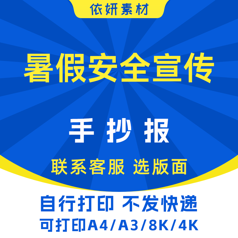 暑假安全宣传手抄报初中生小学生电子小报模板黑白线稿打印A4A38K