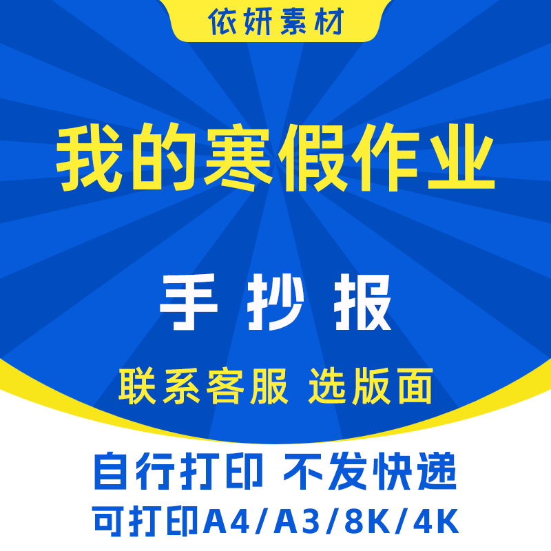 我的寒假作业手抄报初中生小学生电子小报模板黑白线稿打印A3A48K