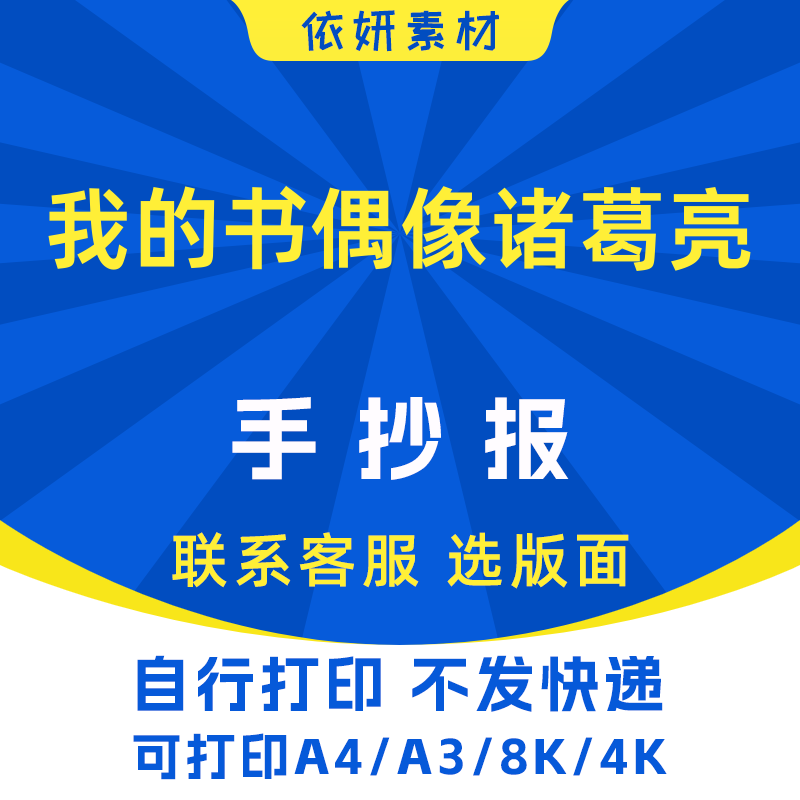 我的书偶像诸葛亮手抄报初中生小学生电子小报模板黑白线稿打印A4