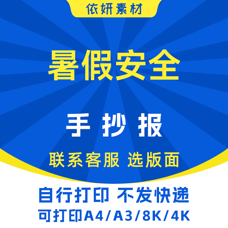 暑假安全小报初中生小学生电子手抄报模板黑白线稿打印A4A38K