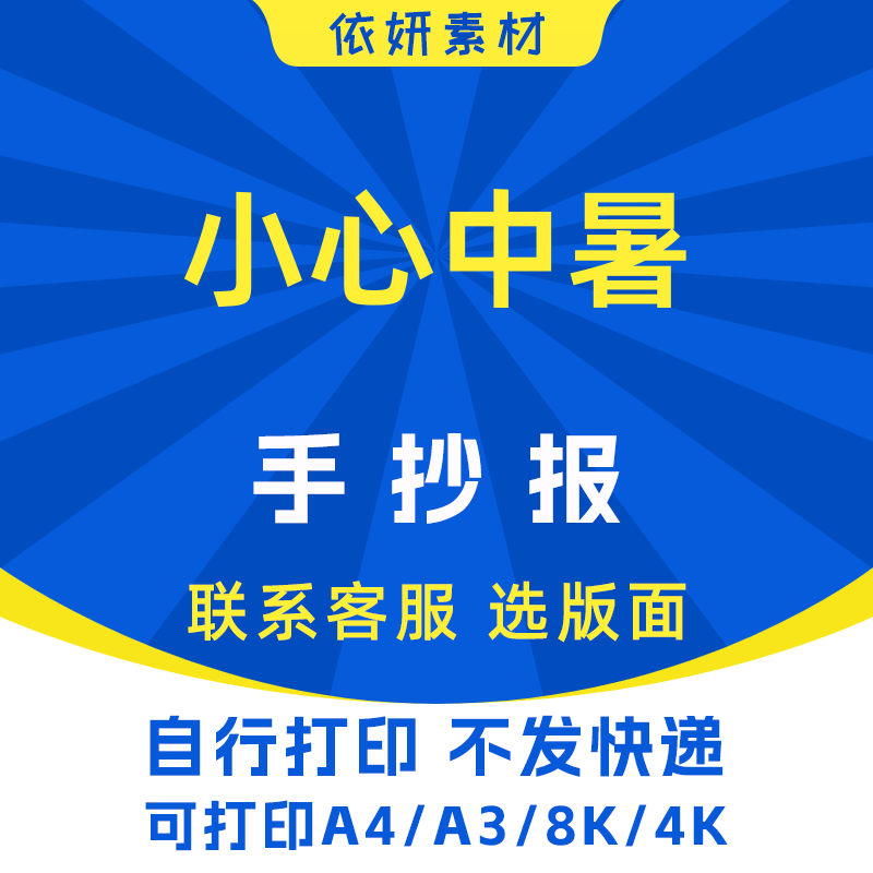 小心中暑手抄报初中生小学生电子小报模板黑白线稿打印A3A48K