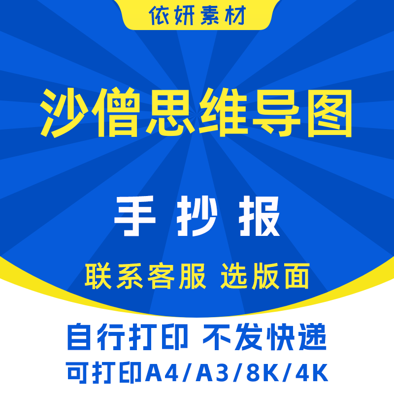 沙僧思维导图手抄报初中生小学生电子小报模板黑白线稿打印A4A38K