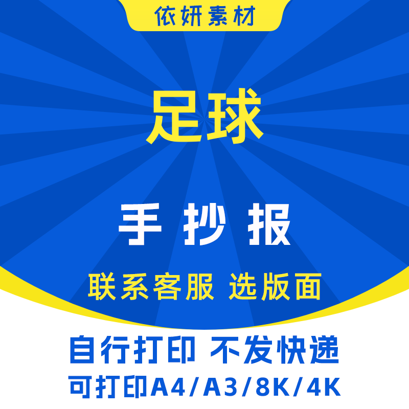 足球手抄报初中生小学生电子小报模板黑白线稿打印A4A38K