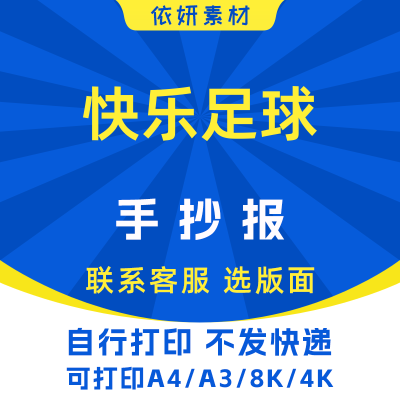 快乐足球手抄报初中生小学生电子小报模板黑白线稿打印A4A38K