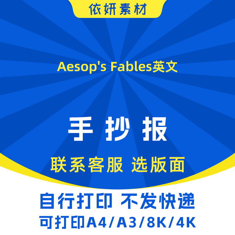 Aesop's Fables英文手抄报初中生小学生电子小报模板黑白线稿打印