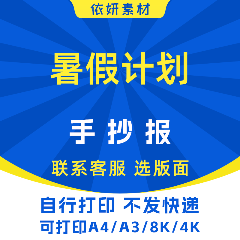 暑假计划手抄报初中生小学生电子小报模板黑白线稿打印A4A38K