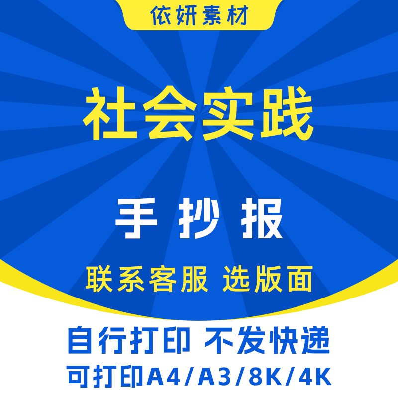 社会实践手抄报初中生小学生电子小报模板黑白线稿打印A4A38K