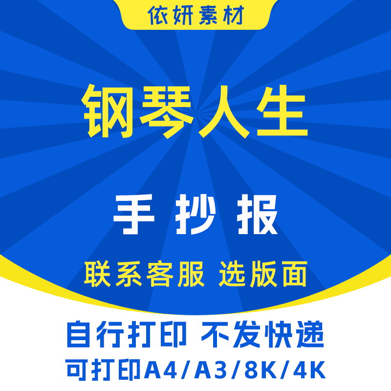 钢琴人生手抄报初中生小学生电子小报模板黑白线稿打印A4A38K