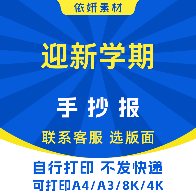 迎新学期手抄报初中生小学生电子小报模板黑白线稿打印A3A48K