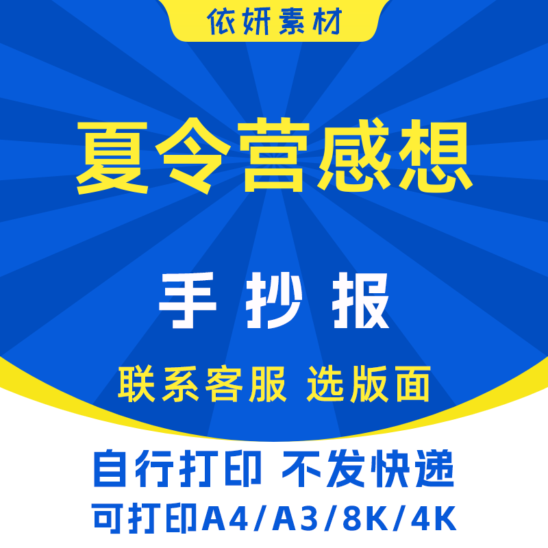 夏令营感想手抄报初中生小学生电子小报模板黑白线稿打印A3A48K