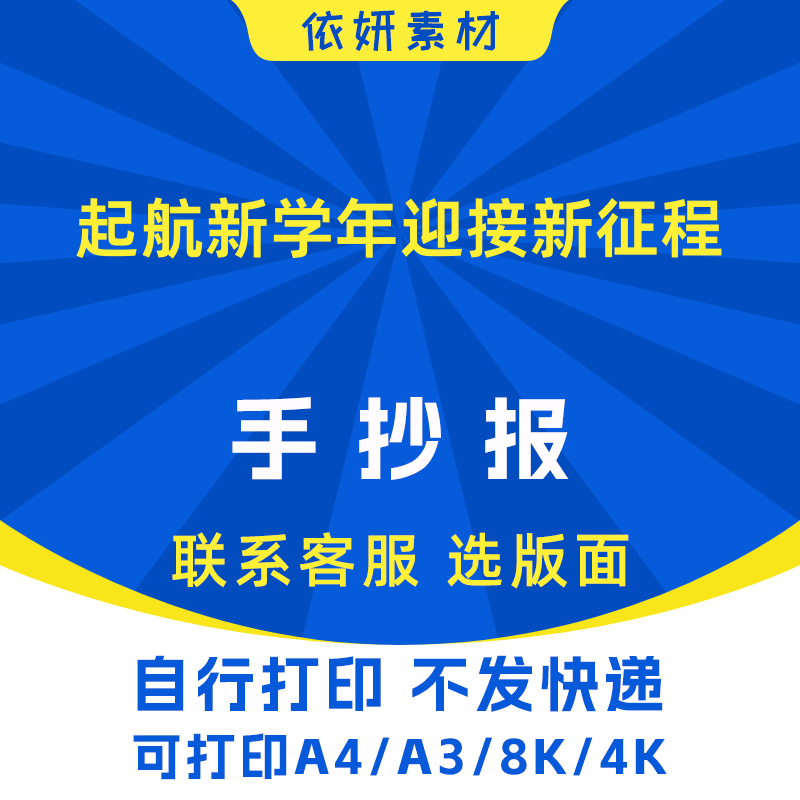 起航新学年迎接新征程手抄报初中小学生电子小报模板黑白线稿打印