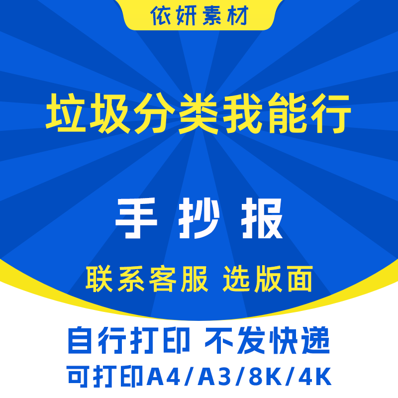 垃圾分类我能行手抄报初中生小学生电子小报模板黑白线稿打印A4A3