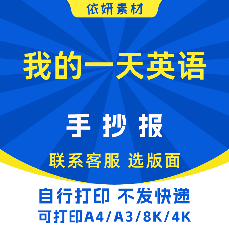 我的一天英语手抄报初中生小学生电子小报模板黑白线稿打印A3A48K